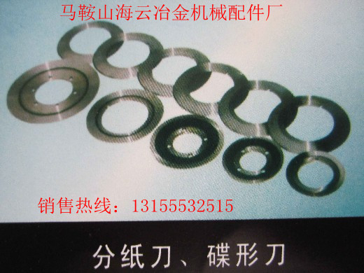 浙江杭州供應(yīng)分紙刀、蝶形刀，浙江寧波供應(yīng)分紙刀、蝶形刀生產(chǎn)廠家