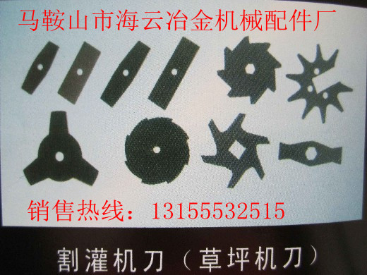 山西運城供應(yīng)割灌機刀，山西忻州供應(yīng)割灌機刀片生產(chǎn)廠家