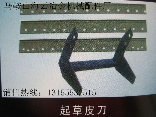 遼寧沈陽供應(yīng)起草皮刀，大連市供應(yīng)起草皮刀片生產(chǎn)廠家