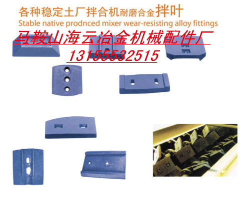 路達(dá)500穩(wěn)定土廠拌機(jī)拌葉、路達(dá)500二灰拌和機(jī)攪拌葉片、攪拌臂
