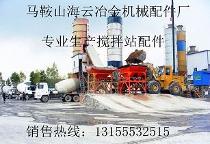 中聯(lián)重科3000型攪拌機襯板、攪拌葉片，中聯(lián)重科180站配件