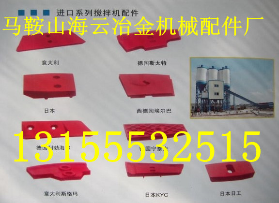 中聯(lián)重科1500攪拌機襯板、拌葉，中聯(lián)重科1500攪拌臂生產(chǎn)廠家