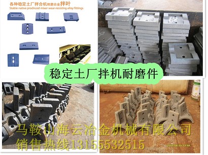 山東建友穩(wěn)定土拌合機配件，山東建友葉片、攪拌臂規(guī)格