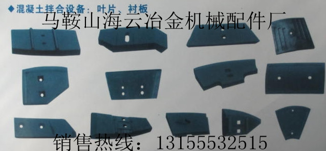 阜新恒泰90站、120站雙軸式攪拌機(jī)中葉片、鑄鋼攪拌臂銷售處
