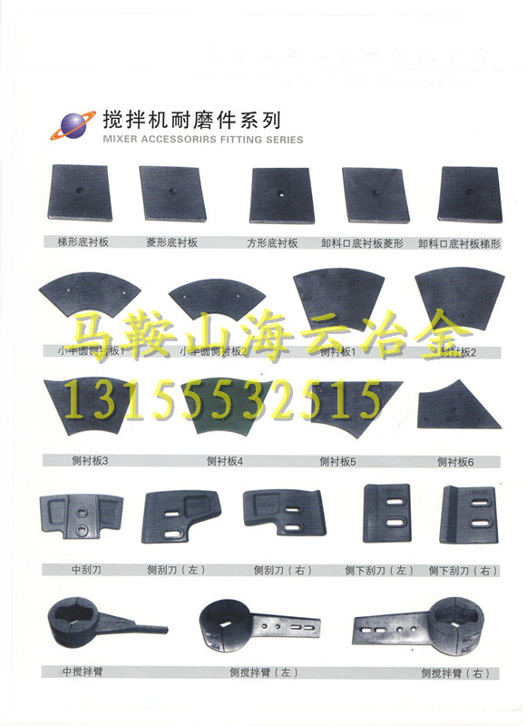 仕高瑪好質(zhì)量攪拌機(jī)配件、仕高瑪1000老款側(cè)襯板、1方好質(zhì)量刮刀
