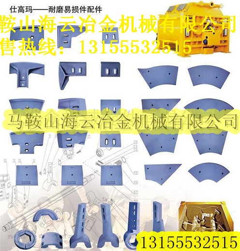 仕高瑪攪拌機(jī)優(yōu)質(zhì)配件、仕高瑪1000左右側(cè)葉片、1方右側(cè)攪拌臂廠商