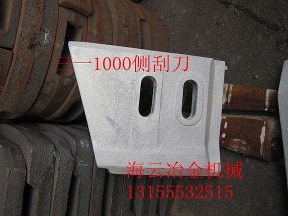 三一重工1500攪拌機左側(cè)葉片、1.5方好質(zhì)量側(cè)攪拌臂、耐磨件廠家
