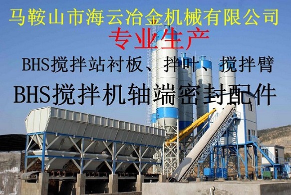 BHS2000、2250混凝土攪拌機(jī)軸頭密封件熱銷(xiāo)中