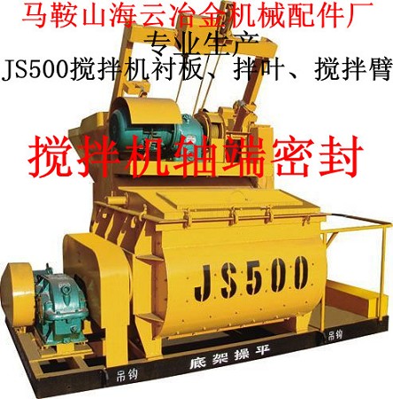 南通方大500、750雙軸式攪拌機軸端配件規(guī)格