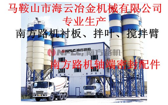 東南筑機(jī)90站、120站強(qiáng)制式攪拌機(jī)密封配件規(guī)格