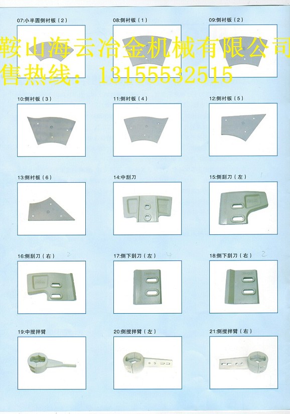 仕高瑪SICOAM2000混凝土攪拌機(jī)配件、攪拌機(jī)軸端密封件、葉片