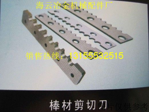 棒材剪切刀，剪切刀片銷(xiāo)售